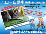 福祉車両の事は、専門店のハロー自動車へお任せください。10年以上の経験と知識で、様々な相談に乗ります。