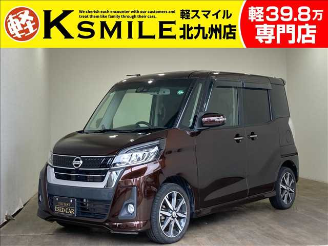 デイズルークス ハイウェイスター Gターボ 両側Pスラ・衝突軽減ブレーキ・クルコン