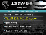 3008 GT ブルーHDi 
