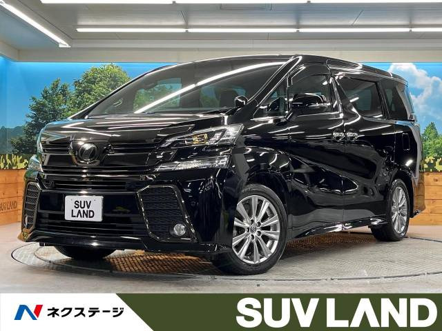 ヴェルファイア 2.5 Z Aエディション ゴールデンアイズ 