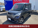 当店の在庫車をご覧くださいまして誠にありがとうございます。平成27年式 デイズルークス ハイウェイスター ターボ  ごゆっくりご覧ください!!