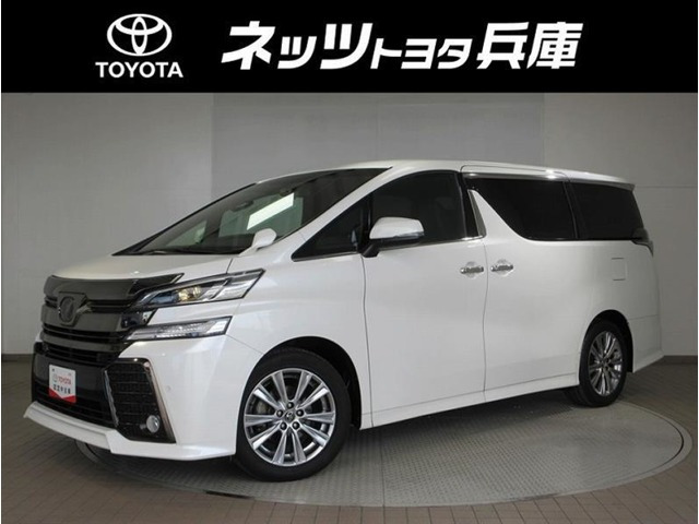 ヴェルファイア 2.5 Z Aエディション ゴールデンアイズ 