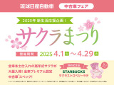 サクラ X 