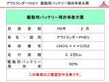 アウトランダー PHEV 2.4 P 4WD 