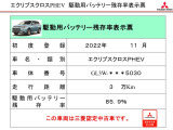 エクリプスクロス PHEV 2.4 P 4WD 