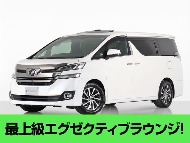 ヴェルファイア 3.5 エグゼクティブラウンジ 