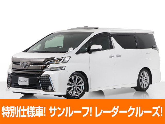 ヴェルファイア 2.5 Z Aエディション ゴールデンアイズ 