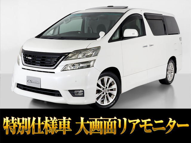 ヴェルファイア 2.4 Z プラチナセレクション 