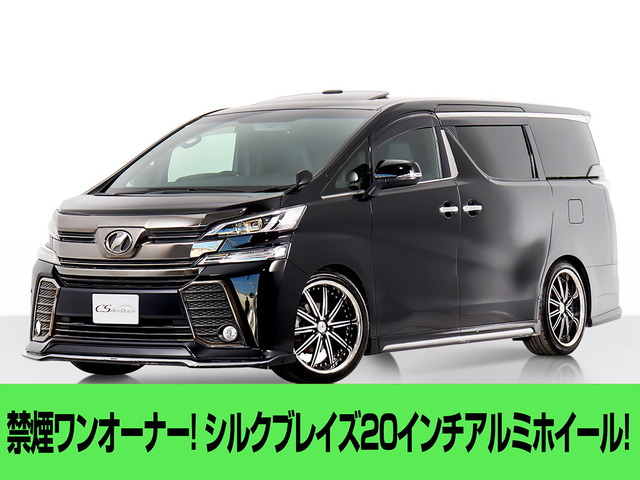 ヴェルファイア 2.5 Z Aエディション ゴールデンアイズ 