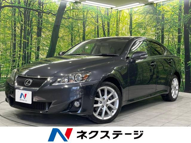 IS 250 バージョンL 