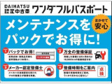☆ワンダフルパスポート☆半年ごとの必要な点検をひとつにまとめたメンテナンスパックです!点検だけでなくその都度必要に応じたオイル交換等も含んでおります。購入後のメンテナンスもダイハツにお任せください☆