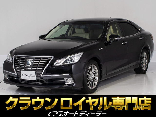 クラウン ハイブリッド 2.5 ロイヤルサルーンG 