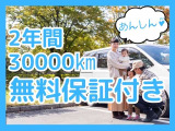 2年保証付き 走行距離30,000km 車両価格に含まれてます。
