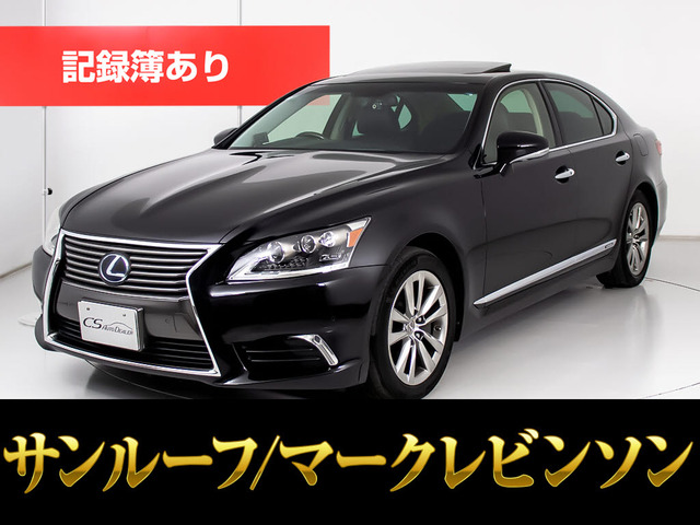 レクサス LS 700万円以下の中古車 | 中古車情報・中古車検索なら