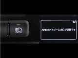 オートマチックハイビームとは、先行車や対向車のライトを認識し、ハイビームとロービームを自動で切り替える機能です。夜道の視界を確保します。詳細は販売店スタッフまでおたずねください。