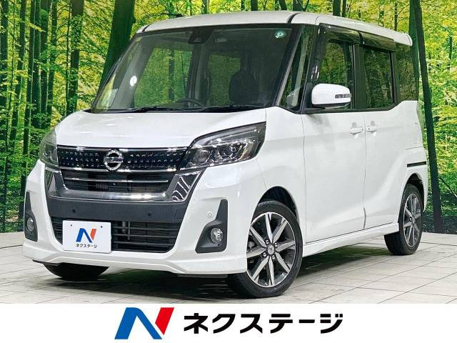 デイズルークス ハイウェイスター Gターボ 