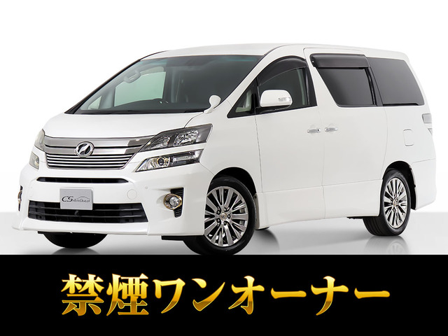 ヴェルファイア 2.4 Z ゴールデンアイズ 