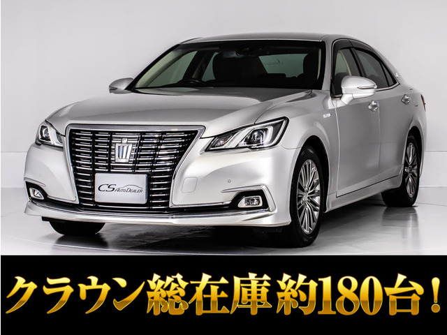 クラウン ハイブリッド 2.5 ロイヤルサルーン 