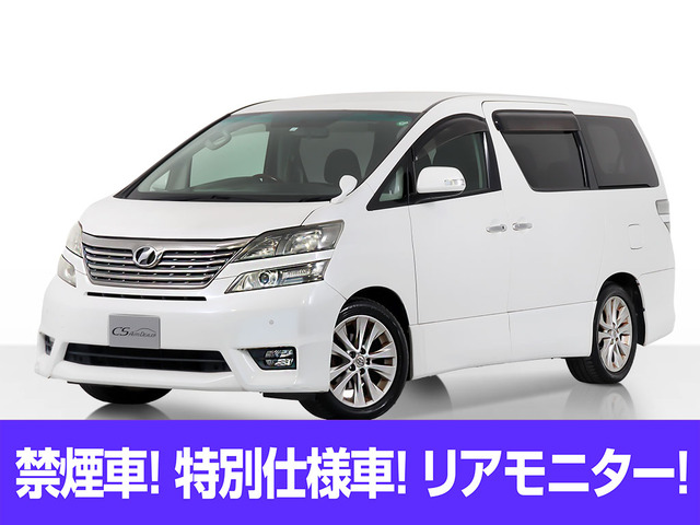 ヴェルファイア 2.4 Z プラチナセレクション 