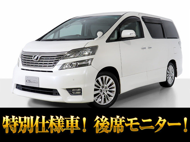 ヴェルファイア 2.4 Z プラチナセレクション 