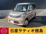 日産 デイズルークス