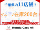 Honda Cars 市川は千葉県に11店舗を展開するHondaディーラー!ご覧頂いている車両はもちろん、豊富な在庫の中からお客様にピッタリなお車のご提案も致します!先ずはご相談ください♪