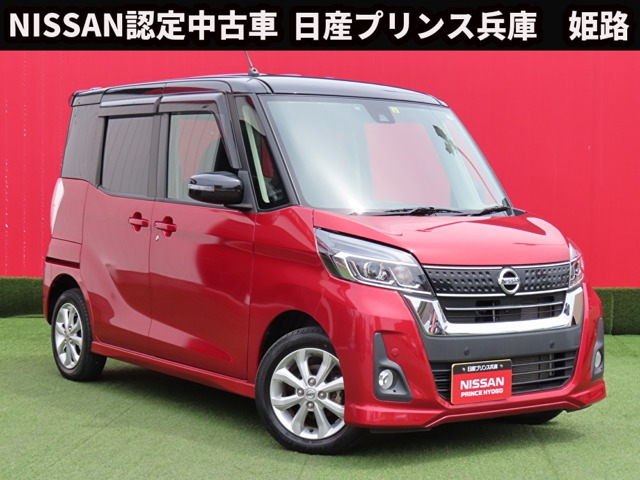 デイズルークス ハイウェイスター X 