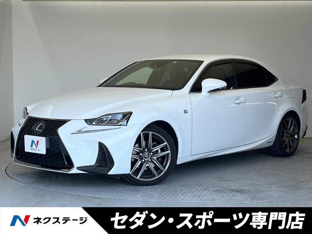 IS 300h Fスポーツ 