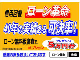 ローン相談窓口ございます。ローンお取扱いも提携会社全6社!ローンでお困りのお客様もぜひご相談ください!通常ローン最長96回までとなります。自社ローンではございません。
