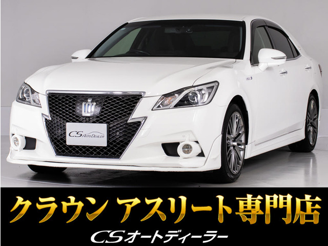 クラウンアスリート ハイブリッド 2.5 S 