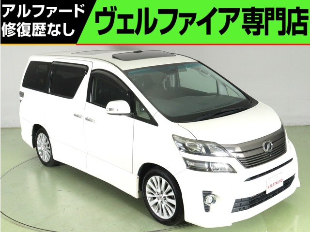 ヴェルファイア 3.5 Z 禁煙 プレミアムSS 全周囲カメラ サンル-フ
