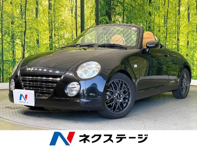 コペン アルティメットエディション S 