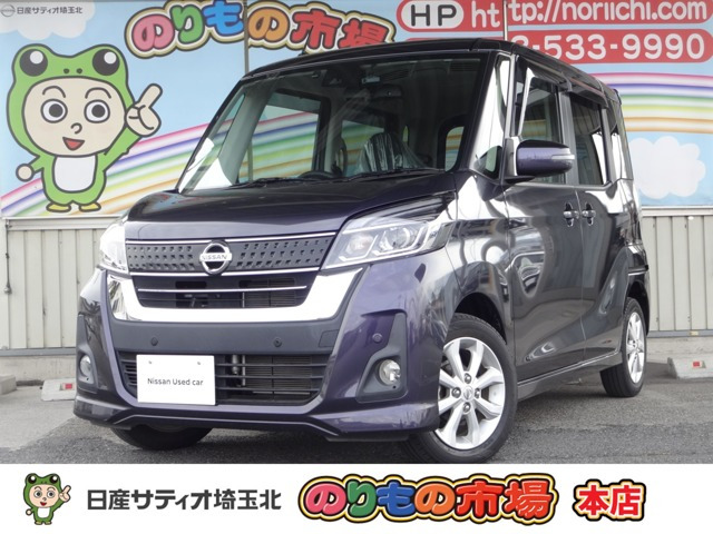 デイズルークス ハイウェイスター X 