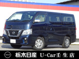 日産 NV350キャラバンワゴン