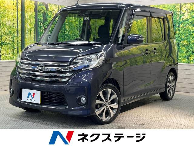 デイズルークス ハイウェイスター X Gパッケージ 