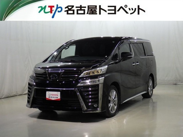 ヴェルファイア 2.5 Z ゴールデンアイズ 