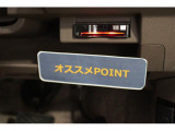 おすすめポイント! 有料道路の料金所をノンストップで通過できる便利なETCが付いています。