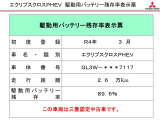 エクリプスクロス PHEV 2.4 G 4WD 