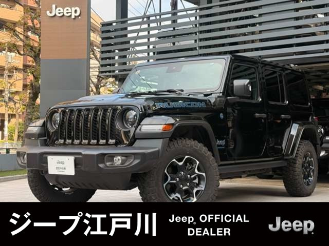 ラングラー アンリミテッド ルビコン 4xe 4WD 
