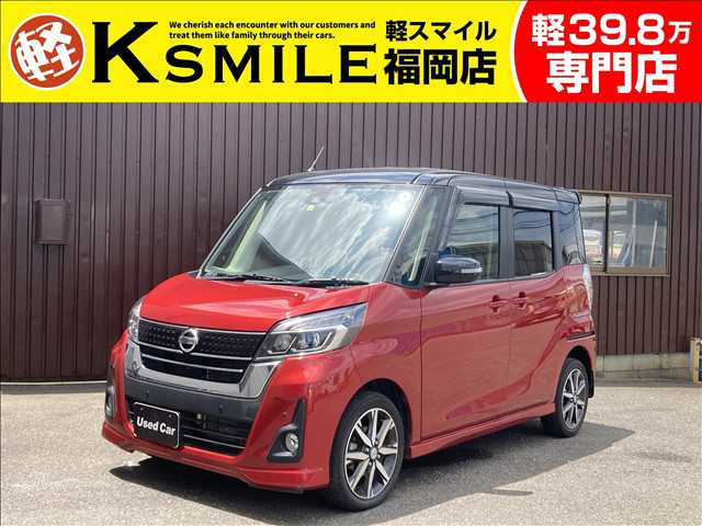 デイズルークス ハイウェイスター Gターボ ETC・Bカメラ・Bluetooth・全周囲カメラ