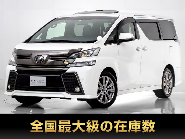 ヴェルファイア 2.5 Z Aエディション ゴールデンアイズ 