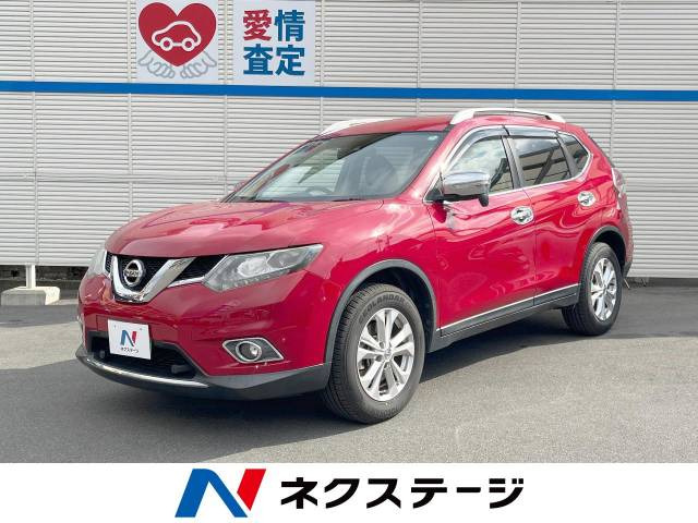 エクストレイル 2.0 20X エマージェンシーブレーキパッケージ 