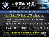 4シリーズグランクーペ 420i ラグジュアリー 