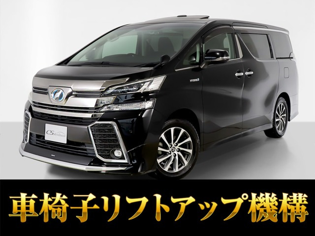 ヴェルファイア ハイブリッド 2.5 ZR E-Four 4WD 禁煙/車いすリフト/モデリスタ/サン...