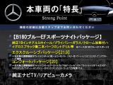 Bクラス B180 ブルーエフィシェンシー スポーツナイトパッケージ 