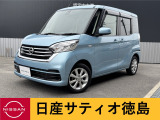 日産サティオ徳島脇町支店のデイズルークスをご覧頂きありがとうございます☆気になる方ごゆっくりご覧くださいませ☆アイスブルーというカラーです☆