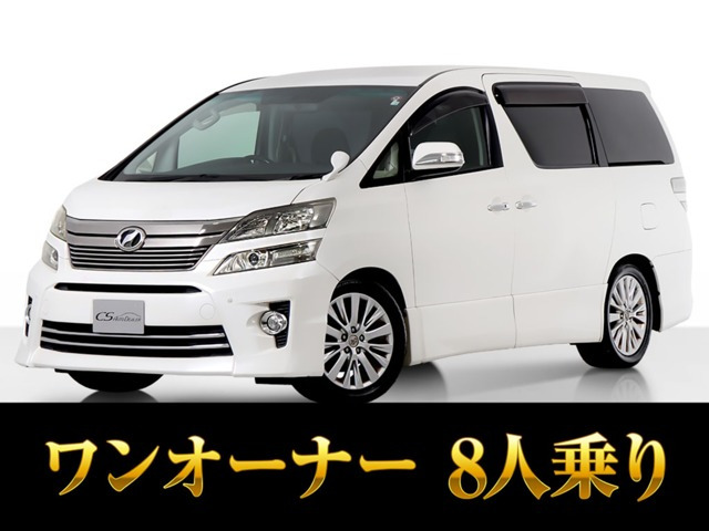 ヴェルファイア 2.4 Z ワンオーナー/8人乗/後席モニタ/記録簿9枚