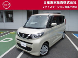 日産 デイズルークス
