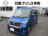 日産 デイズルークス