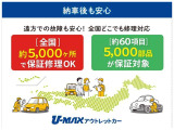 トヨタの全国保証です、安心してお使いください